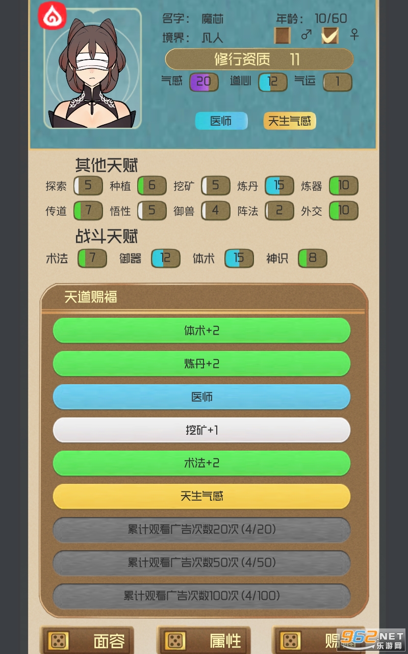仙门模拟器游戏图2