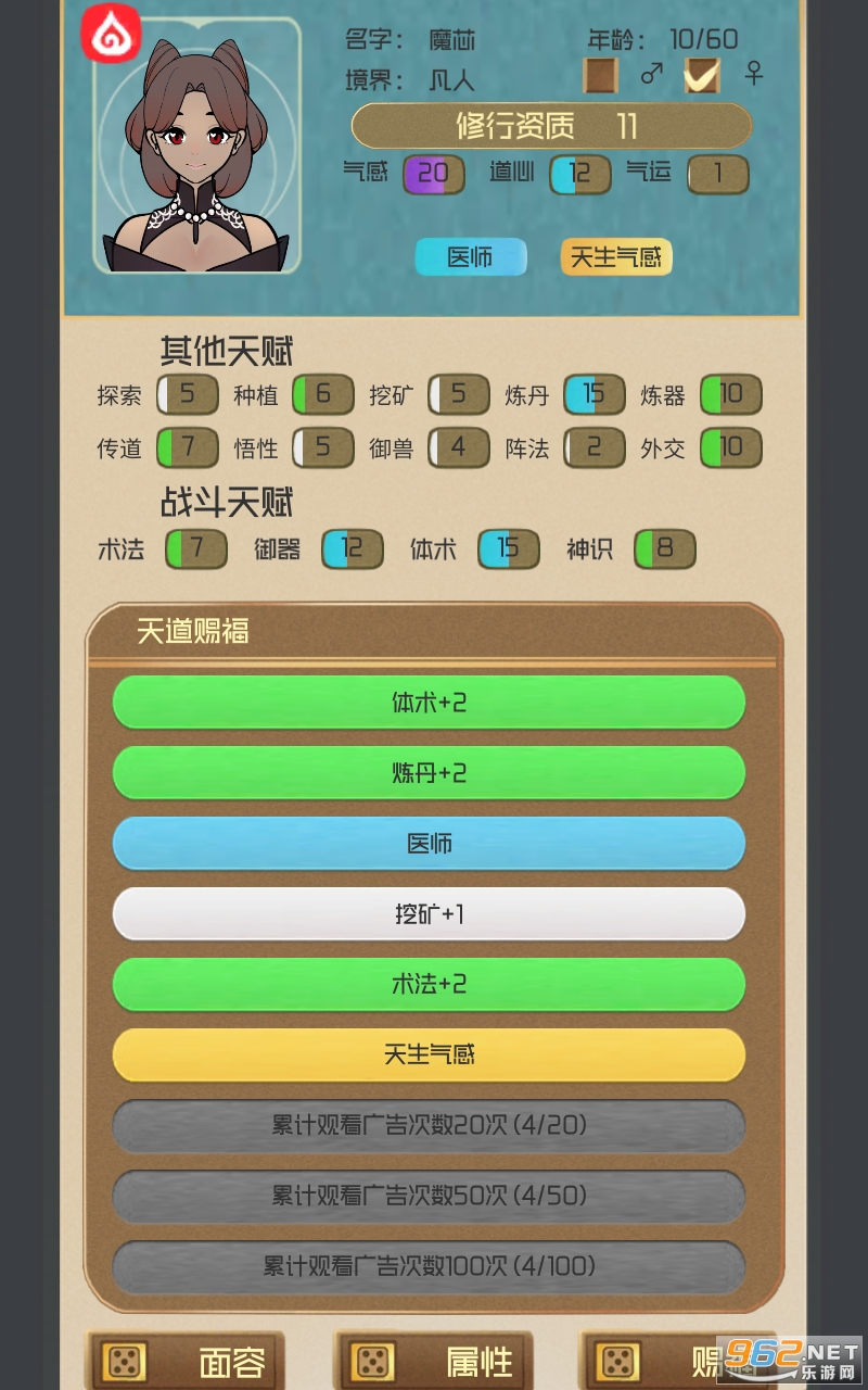 仙门模拟器游戏图3
