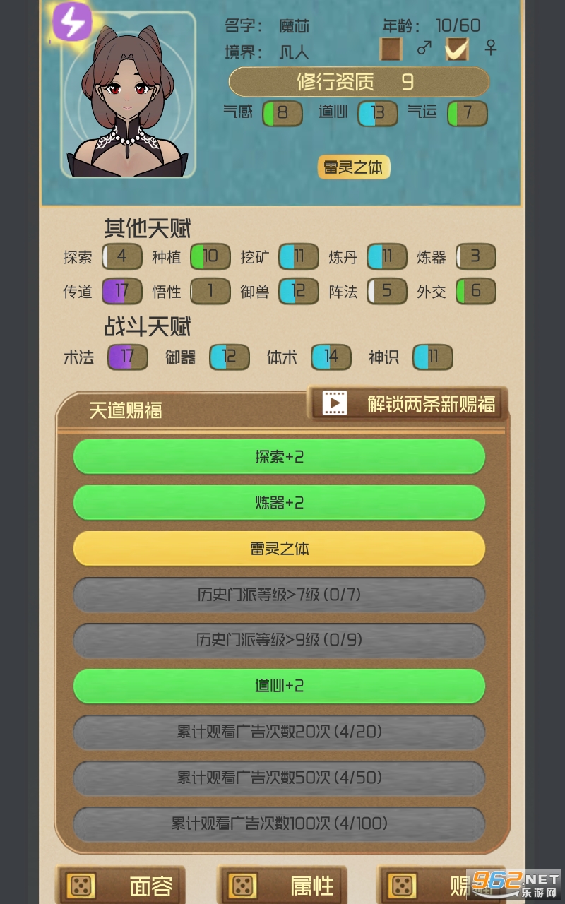 仙门模拟器游戏图4
