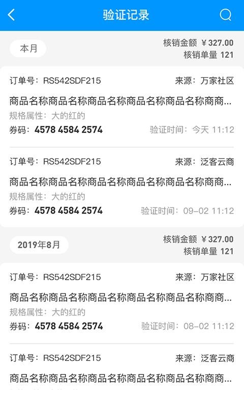 泛客云商商户图3