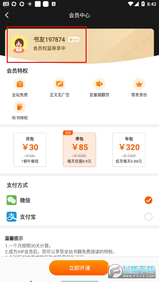 洋葱免费小说无广告版截图3