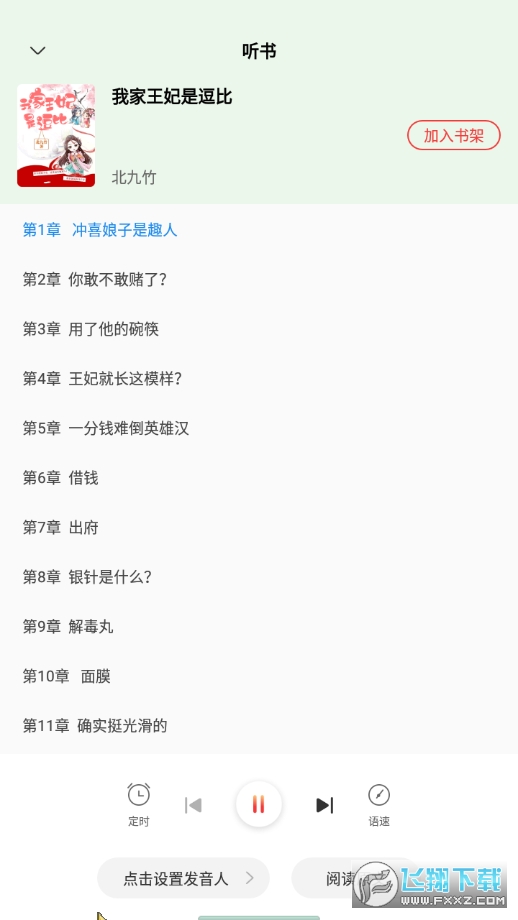 洋葱免费小说无广告版截图2