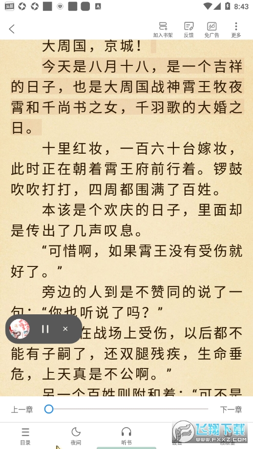 洋葱免费小说无广告版截图1