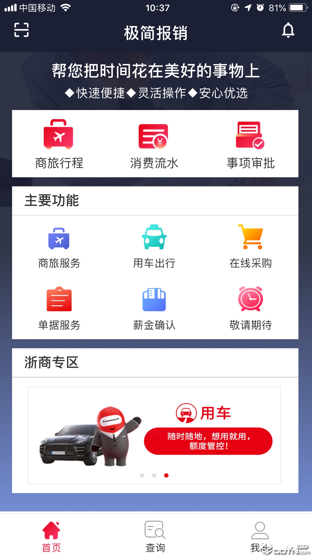 极简报销app图1