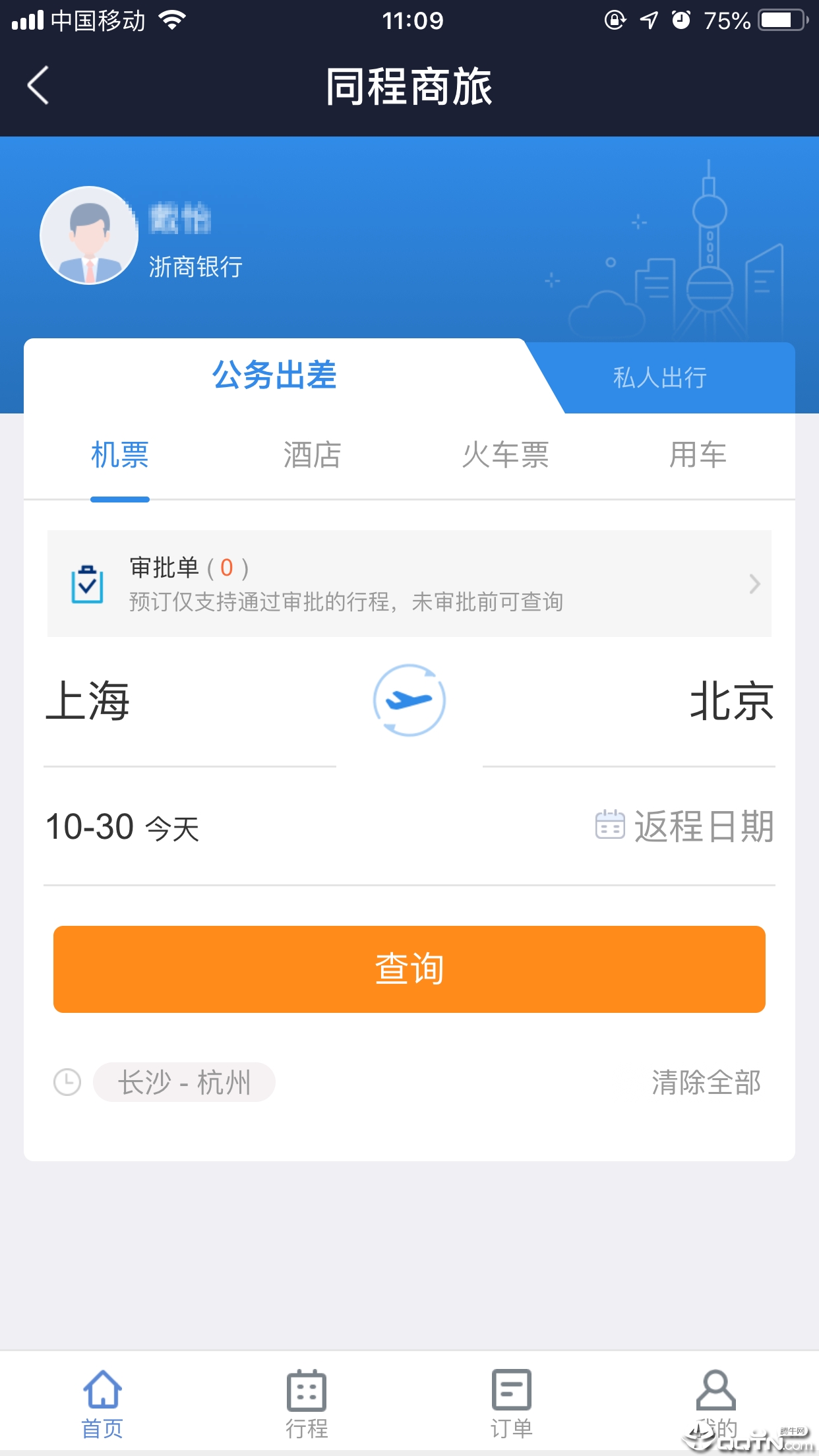 极简报销app图3