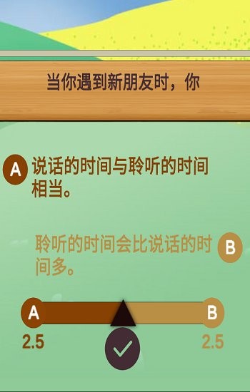 我是谁性格测试图2