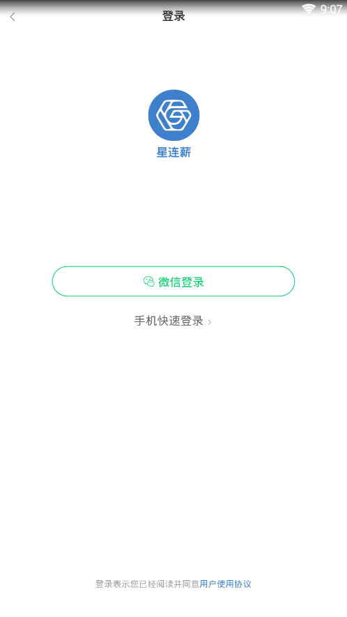 星连薪图3