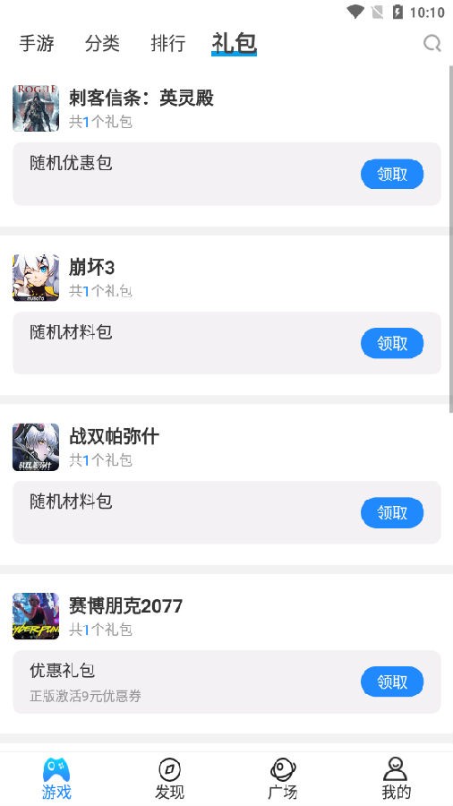 BoBo游戏福利礼包助手图3