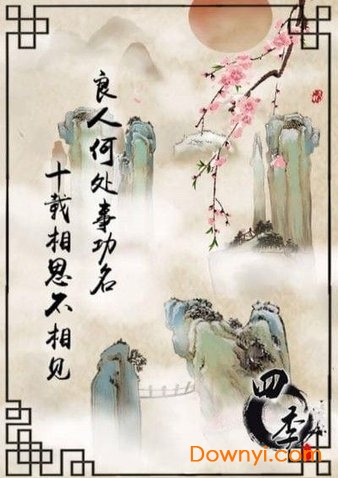 四季国风解谜手游图3