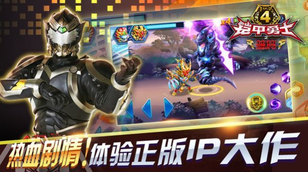 铠甲勇士热血末日手游安卓版下载图1