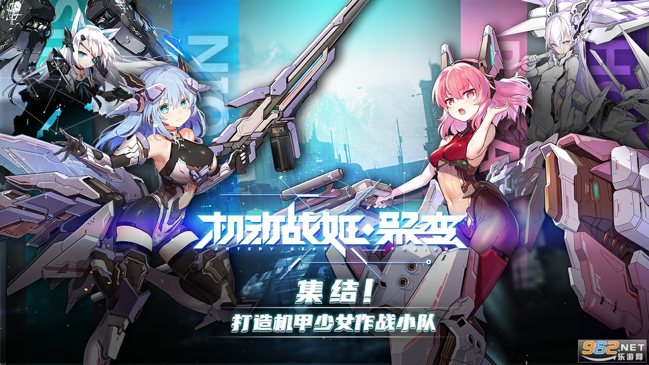 机动战姬聚变测试服