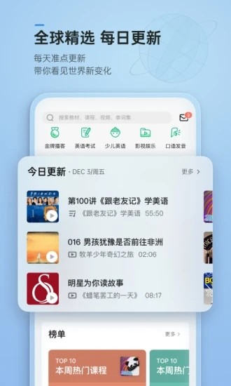 轻听英语app安卓版下载图4