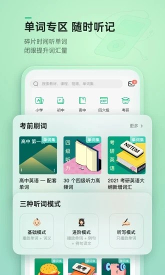 轻听英语app安卓版下载图5