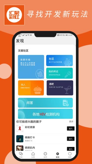 汇聚彩虹app第2张截图