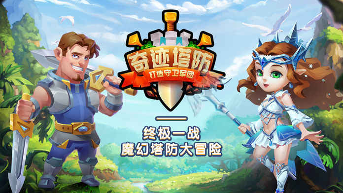 奇迹塔防官方版安卓手游图5