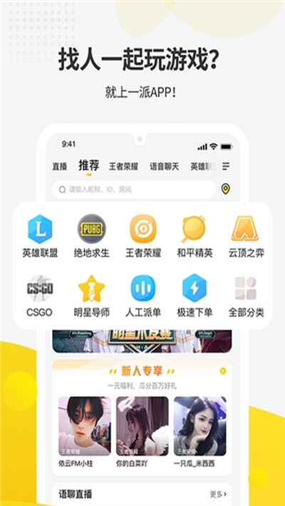 一派app图1