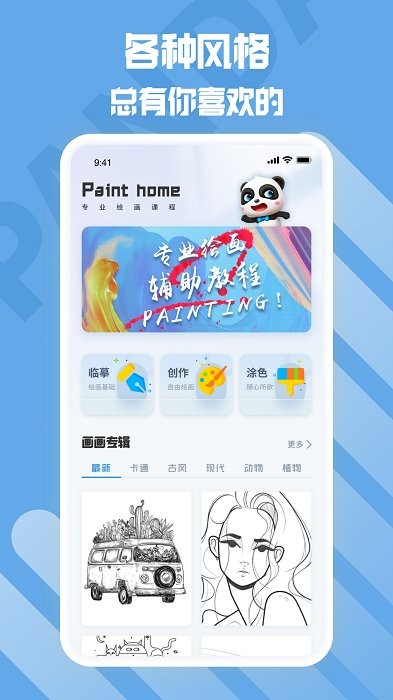 熊猫绘画生花软件截图3