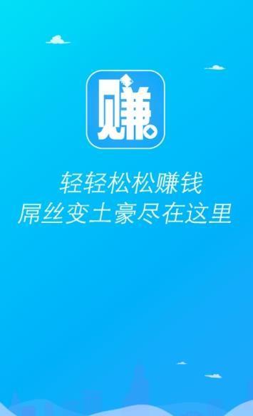 网赚联盟官方版5.1.0图2