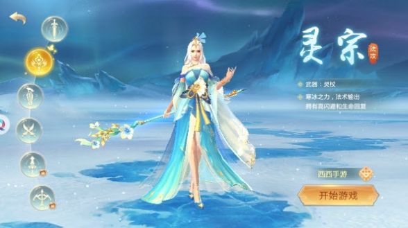 御灵仙剑图3