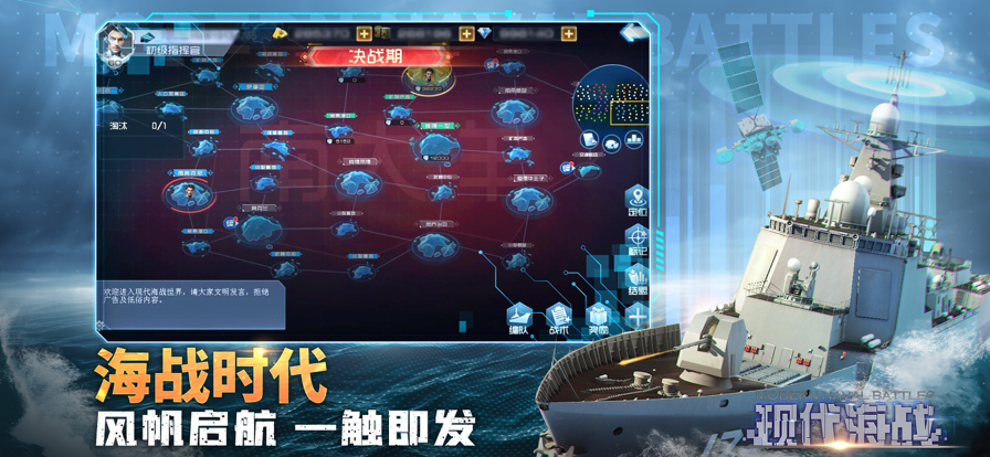 现代海战破解版最新版图2