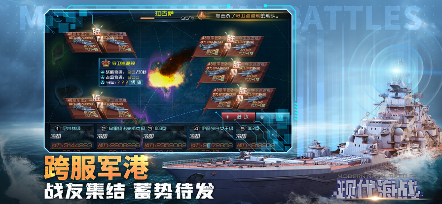 现代海战破解版最新版图4