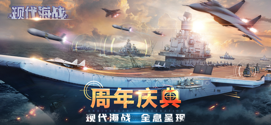 现代海战破解版最新版图5