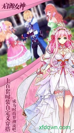 启源女神腾讯客户端