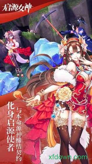启源女神腾讯客户端图3
