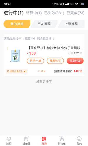 拆哆哆商城截图3