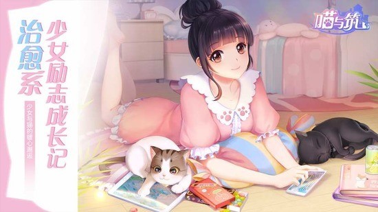 喵与筑破解版无限猫爪金币