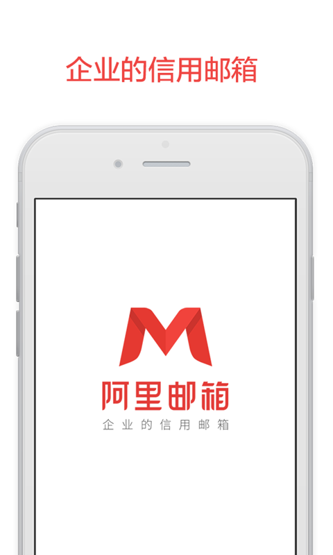 阿里邮箱个人版app图5