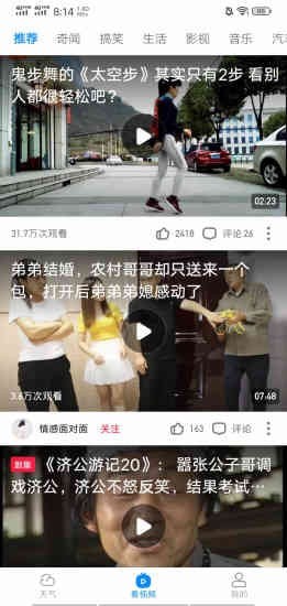 趣查天气图2