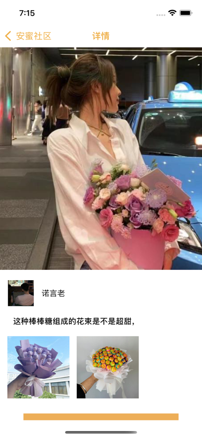 安蜜糖果图2