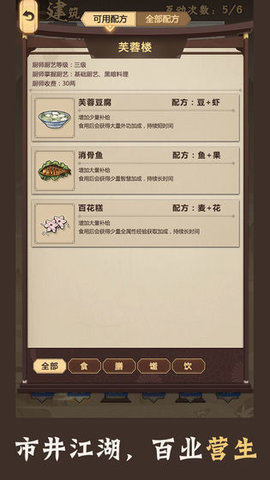模拟江湖无限银两版图2