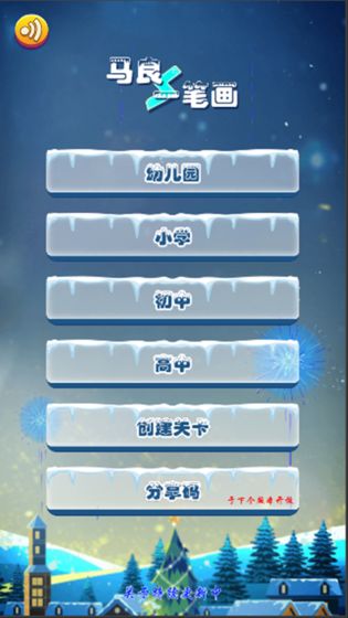 马良一笔画红包版图2