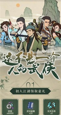 守护武林图3