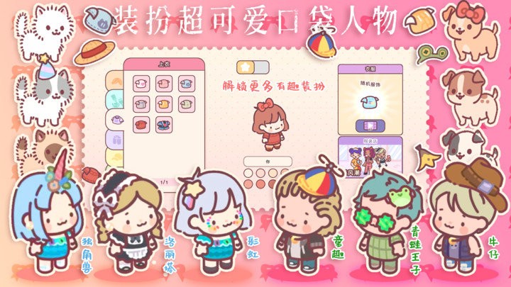 口袋小情侣最新版图3