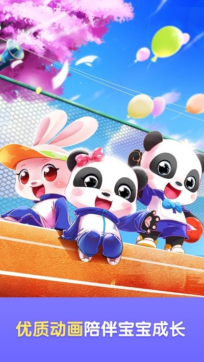宝宝巴士世界下载安装图2