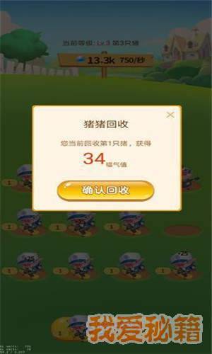 欢乐养猪场刷金币