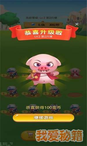 欢乐养猪场刷金币图3