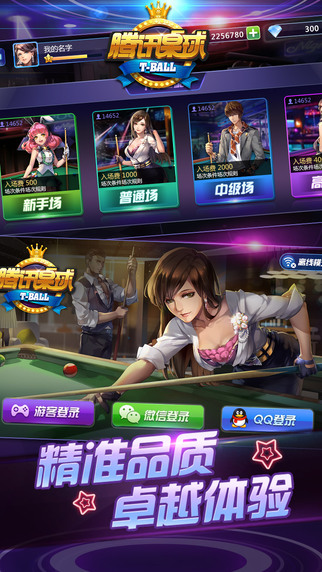 手机腾讯桌球手游官方版最新版图2
