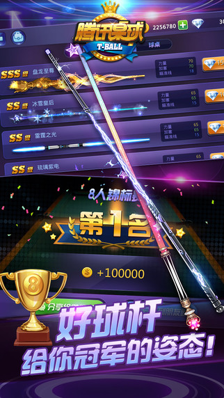 手机腾讯桌球手游官方版最新版图3