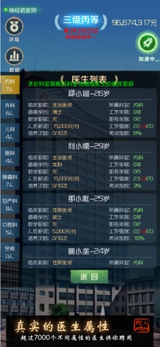 我是院长无限金币版图1