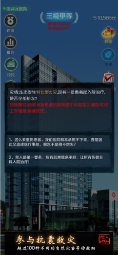 我是院长无限金币版图3