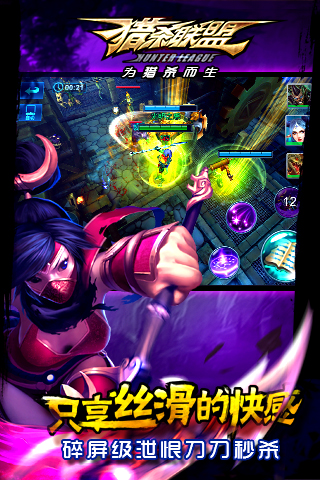 猎杀联盟手游下载图2