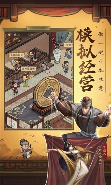 我要当掌柜官网版图1