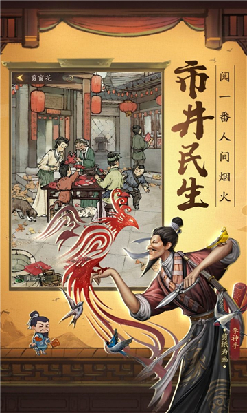 我要当掌柜官网版图3