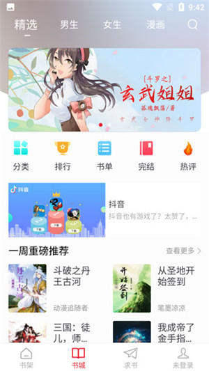 追书大师免费漫画小说app最新版下载图3
