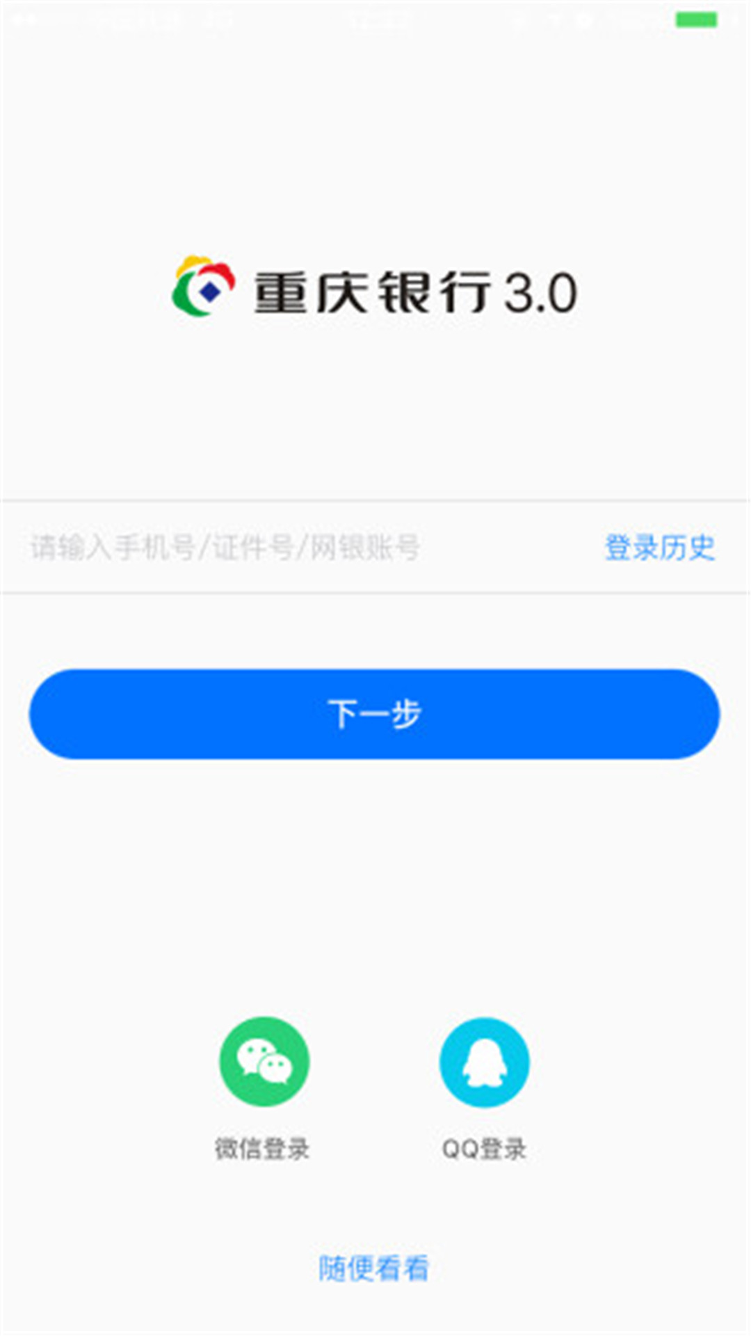 重庆银行app图2