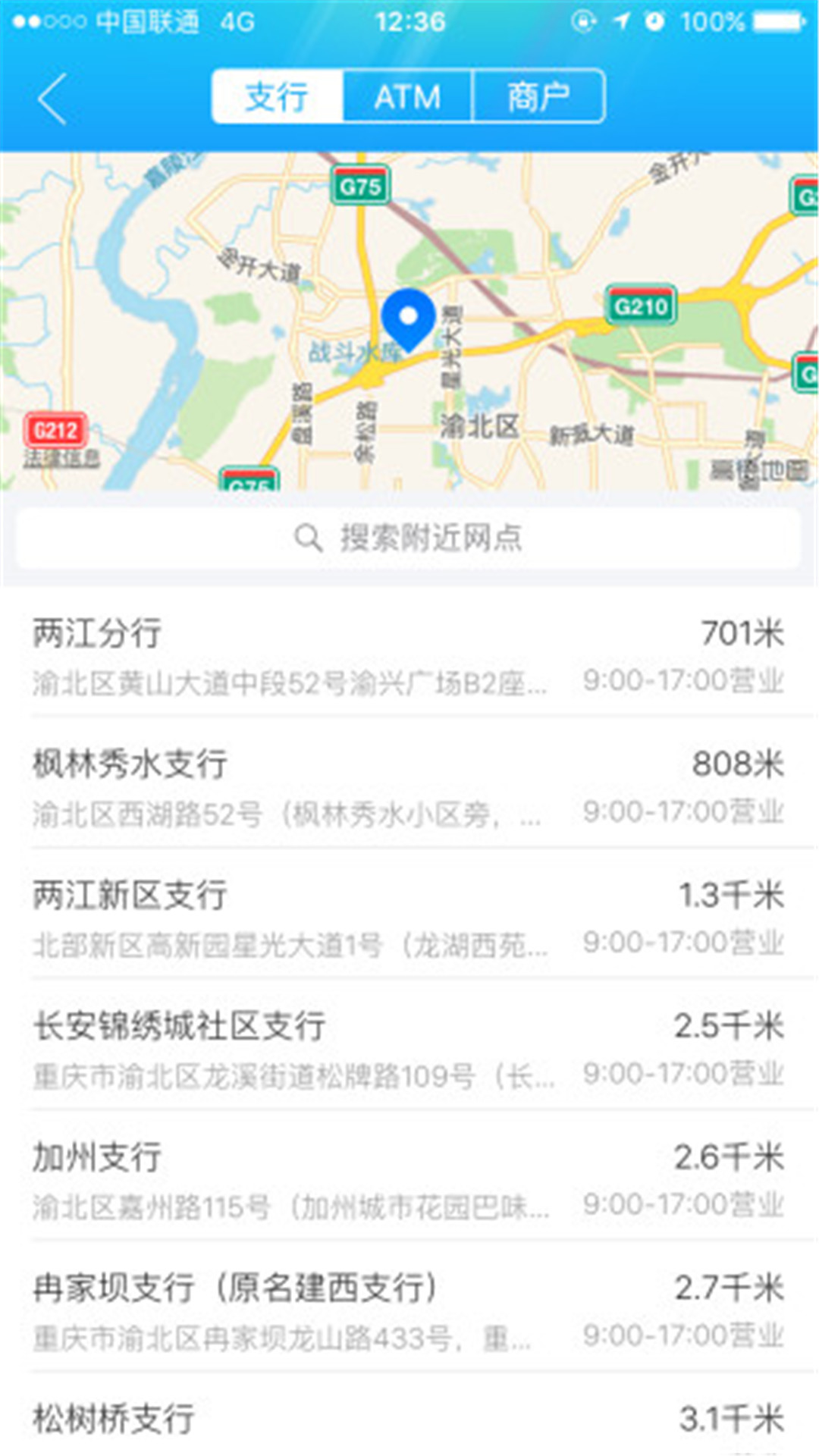 重庆银行app图4